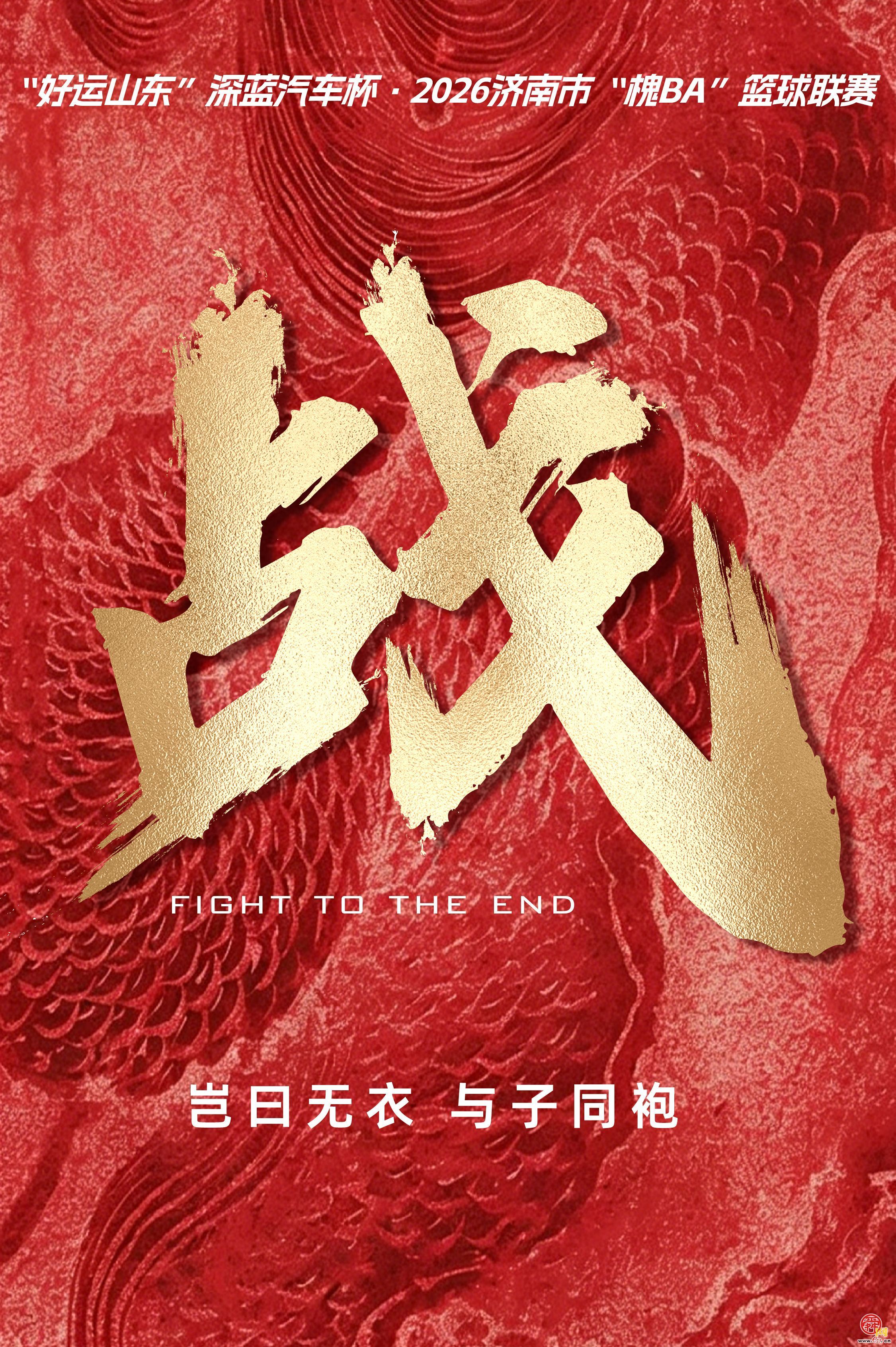 2026“槐BA”篮球联赛将于6月6日火热开赛