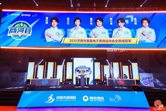 济南首届电子竞技运动会总决赛燃情收官！泉城电竞热潮澎湃启航