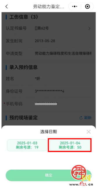 掌上预约、一站服务、结论快达……我市开设全省首家劳动能力日间鉴定门诊！