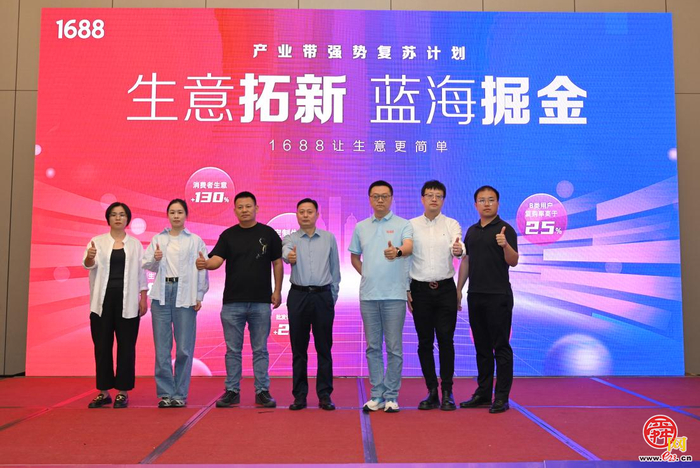 “外贸优品中华行・云购齐鲁” 济南专场启幕 1688 赋能产业带外贸转内销 激活电商发展新动能