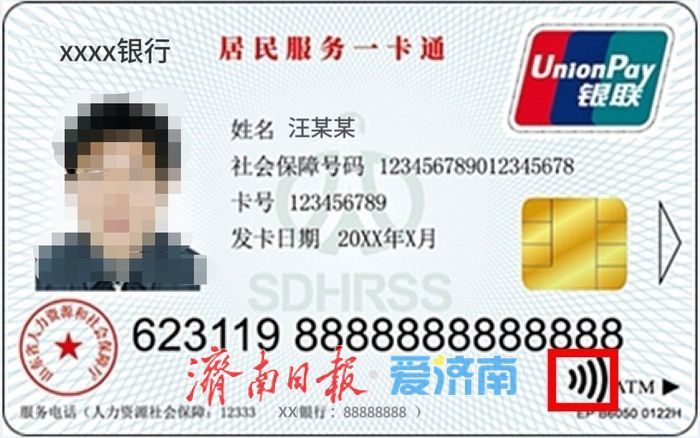 @济南市民 第三代社保卡免费换领，换发攻略发布