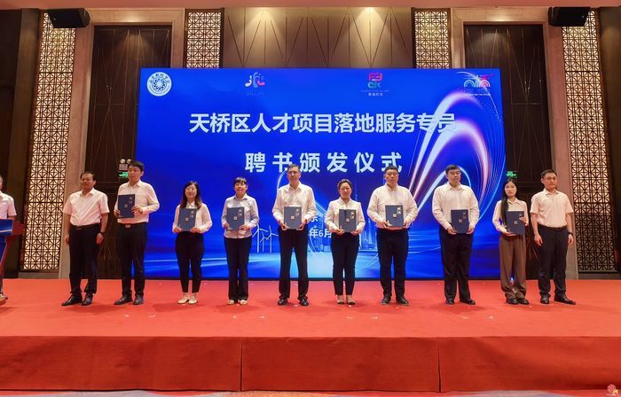 聚力引才启新程・科创兴区谱新篇——创新驱动赋能天桥区高质量发展大会暨前沿学术交流、科技成果推介会成功举办