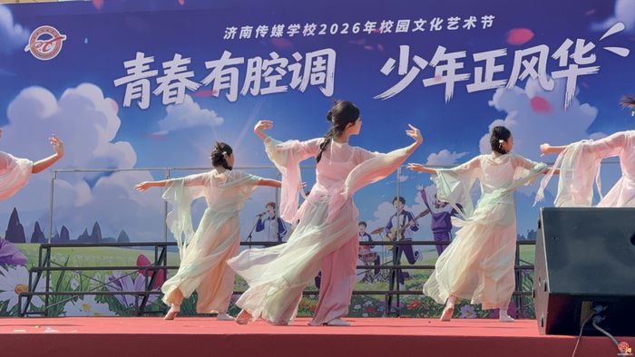 青春有腔调 少年正风华 丨济南传媒学校2026年校园文化艺术节圆满举行