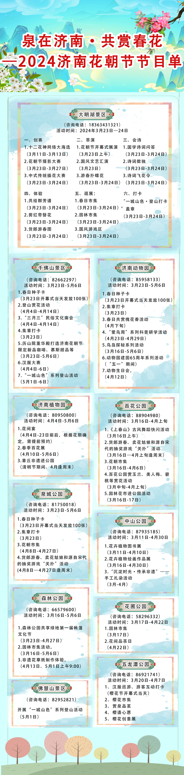 繁花盛邀，不负春光！2024济南花朝节特色活动出炉