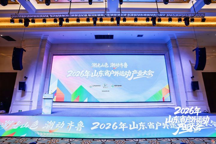 潮动齐鲁，行向天地间！山东省户外运动产业大会在济南成功举办
