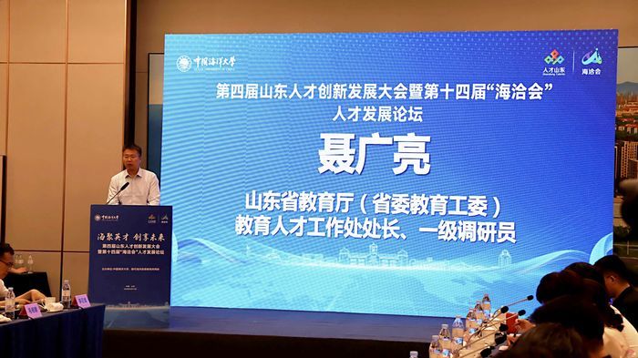 “海聚英才 创享未来” 第四届山东人才创新发展大会暨第十四届“海洽会”人才发展论坛在济南举行