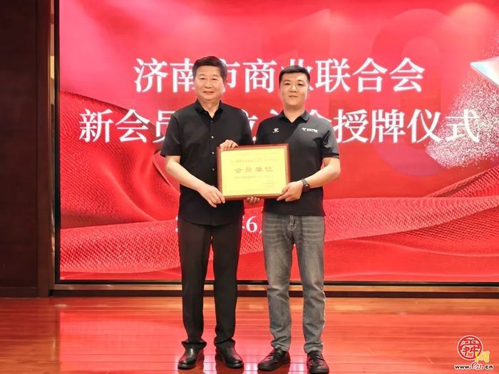 济南市商业联合会开展党建主题活动暨新会员授牌仪式