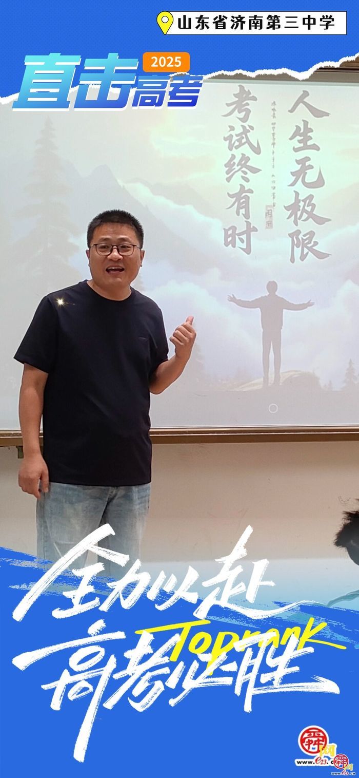 高考直击丨全力以赴 高考必胜！