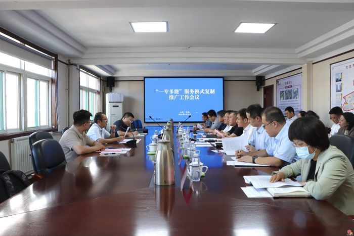 省“一专多能”服务模式复制推广工作会议在济南召开