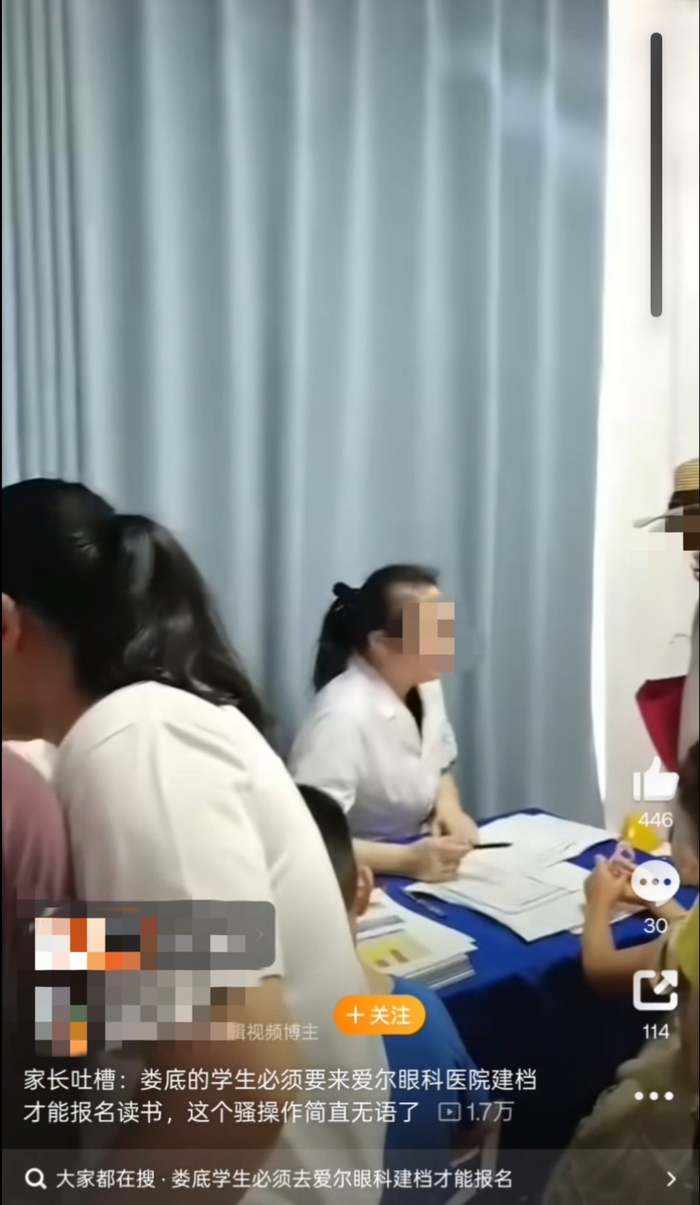湖南娄底学生必须在爱尔眼科医院建档方可入学？教育局：免费视力检测，可选择其他医院