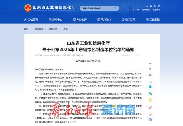 山东公布2026年绿色制造单位名单 济南这83个单位入选