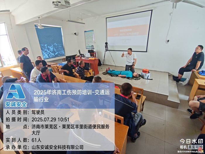 千名从业者 “充电”——济南交通运输工伤预防培训持续推进，山东安诚筑牢安全屏障
