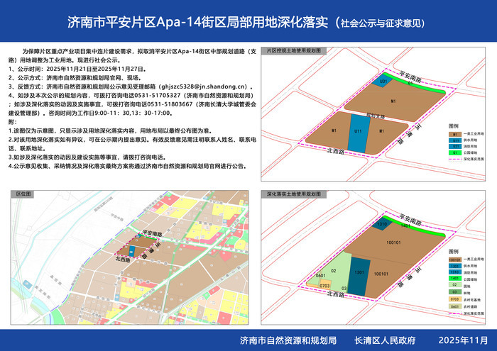 济南这些区域局部用地规划调整，西客站片区新增住宅用地