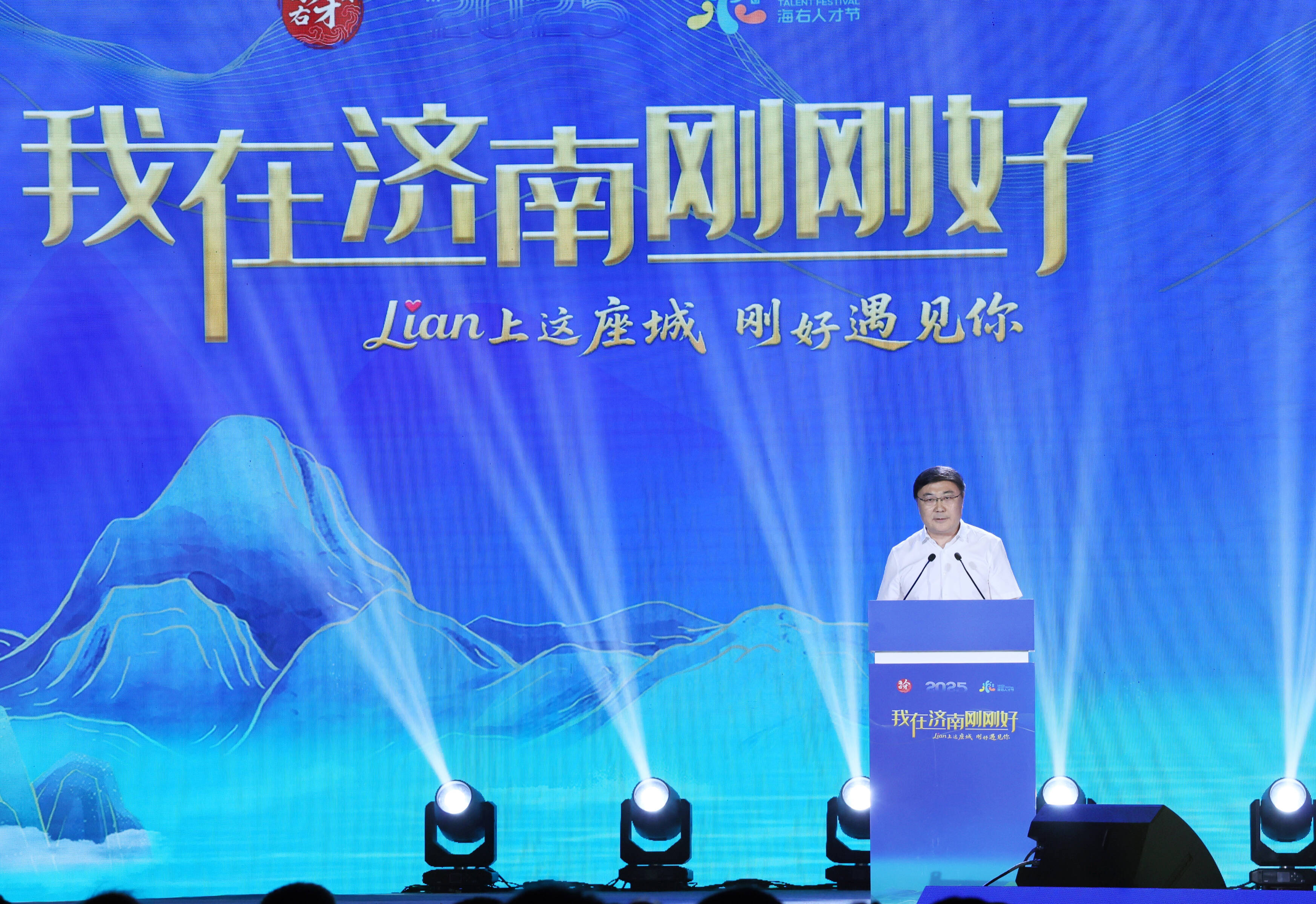 “Lian上这座城·刚好遇见你” 济南第三届“海右人才节”文艺汇演成功举办