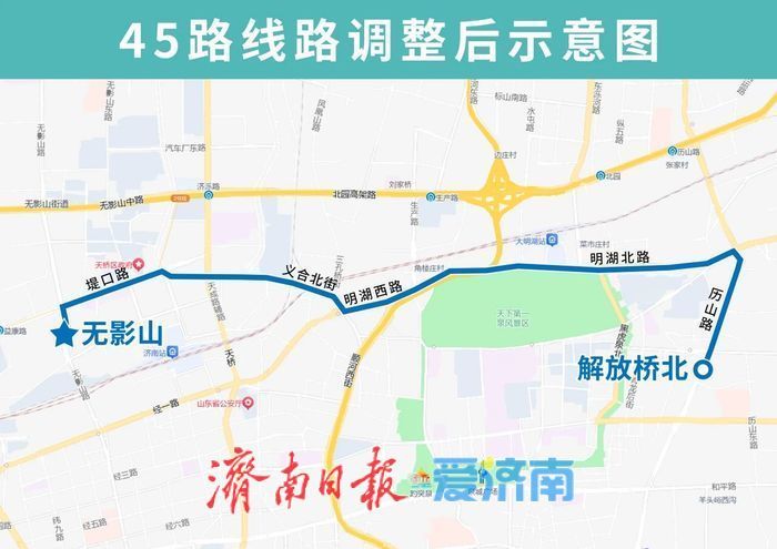 8月8日起，济南公交4条线路有调整