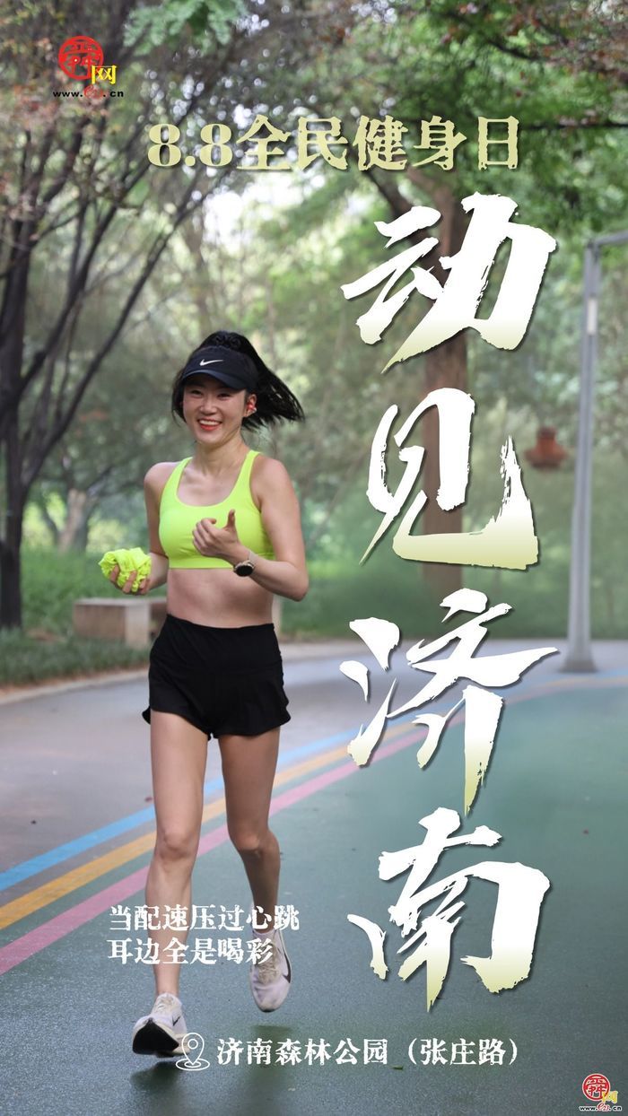 动见济南｜跟着镜头“捕捉”街巷的运动身影
