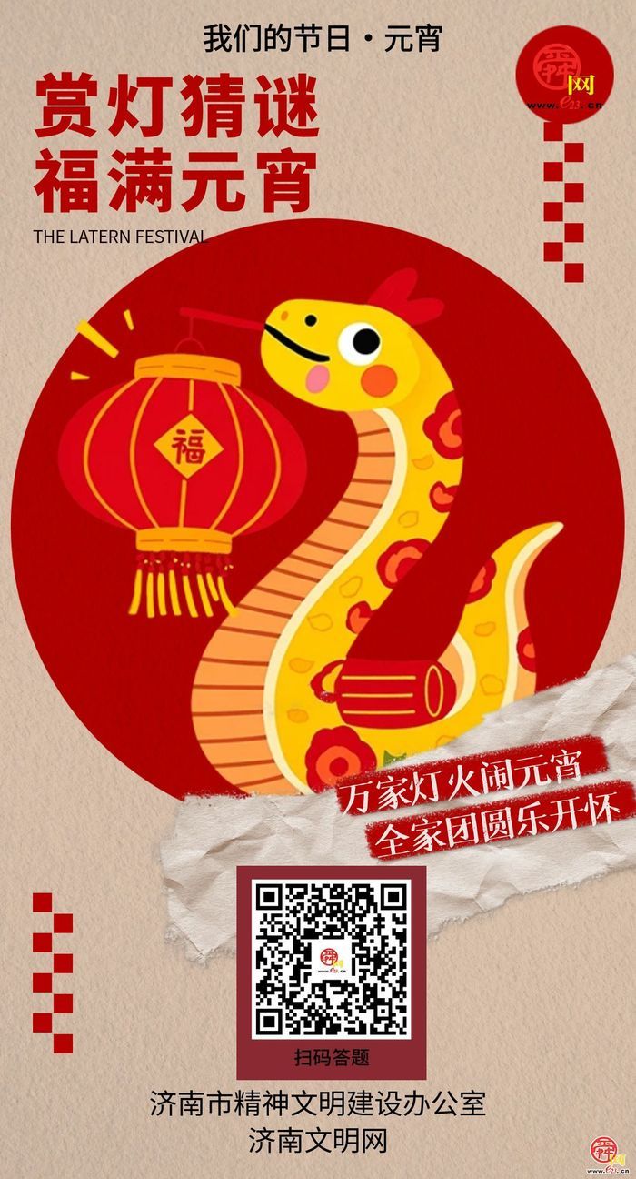 智慧拉满，快乐翻番！元宵灯谜挑战赛已上线！快快解锁～