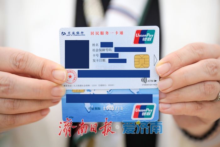 山东首发、即办即取！济南实现借记卡“同号升级”第三代社保卡