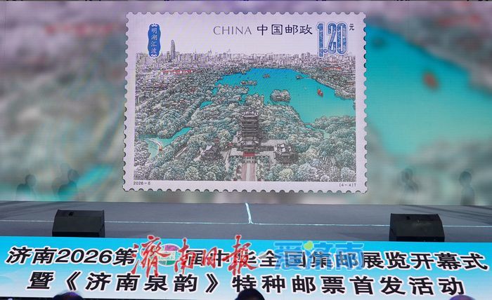 绝美！4枚邮票串联千年水脉《济南泉韵》首发