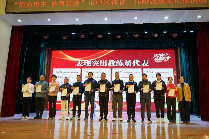 活力市中 体育筑梦丨济南市市中区体育工作阶段成果汇报活动成功举行！