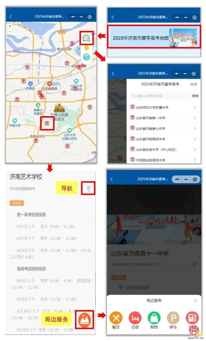 各位考生请注意：高考出行路线，你规划好了吗？