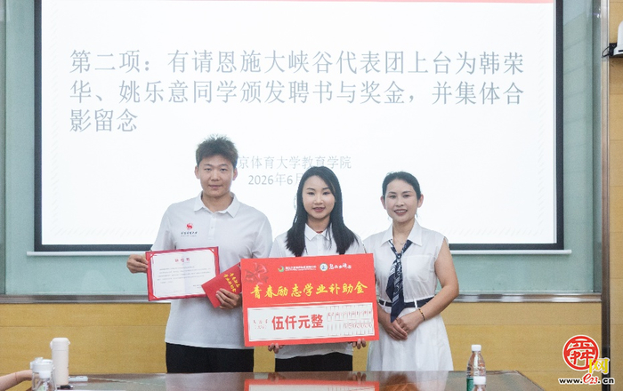 致敬“教科书式救援” 恩施大峡谷进北体颁发助学金与文旅礼遇