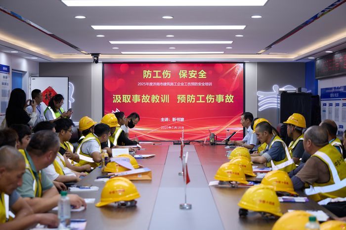 全链条发力筑牢安全防线 2025年济南市建筑施工企业首期工伤预防培训活动启动