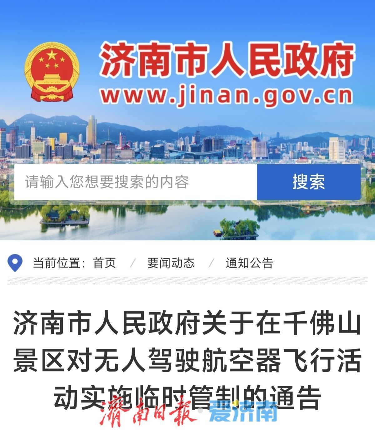 节日期间济南千佛山景区空域这些时段禁飞无人机