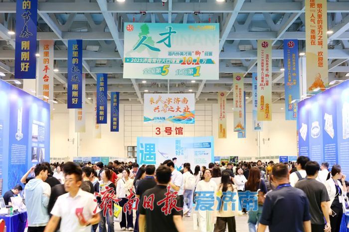 来“人”字济南 兴“才”之大业！中国·济南第六届高层次人才招引大会启幕