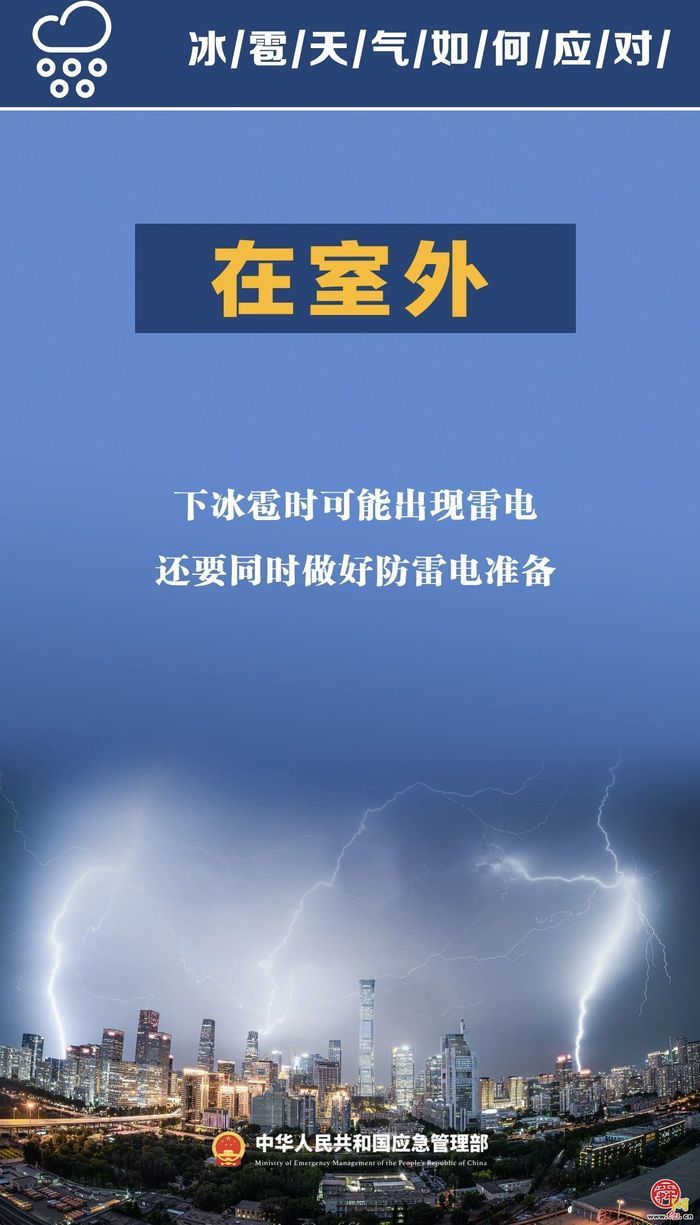 济南发布冰雹橙色预警，冰雹天气这样应对！
