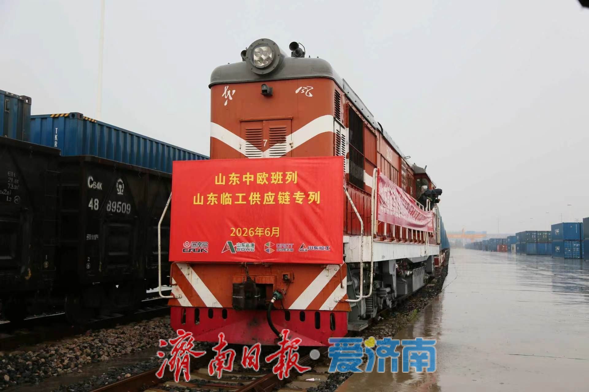 山东中欧班列山东临工供应链专列发出，赋能“临沂制造”提速出海