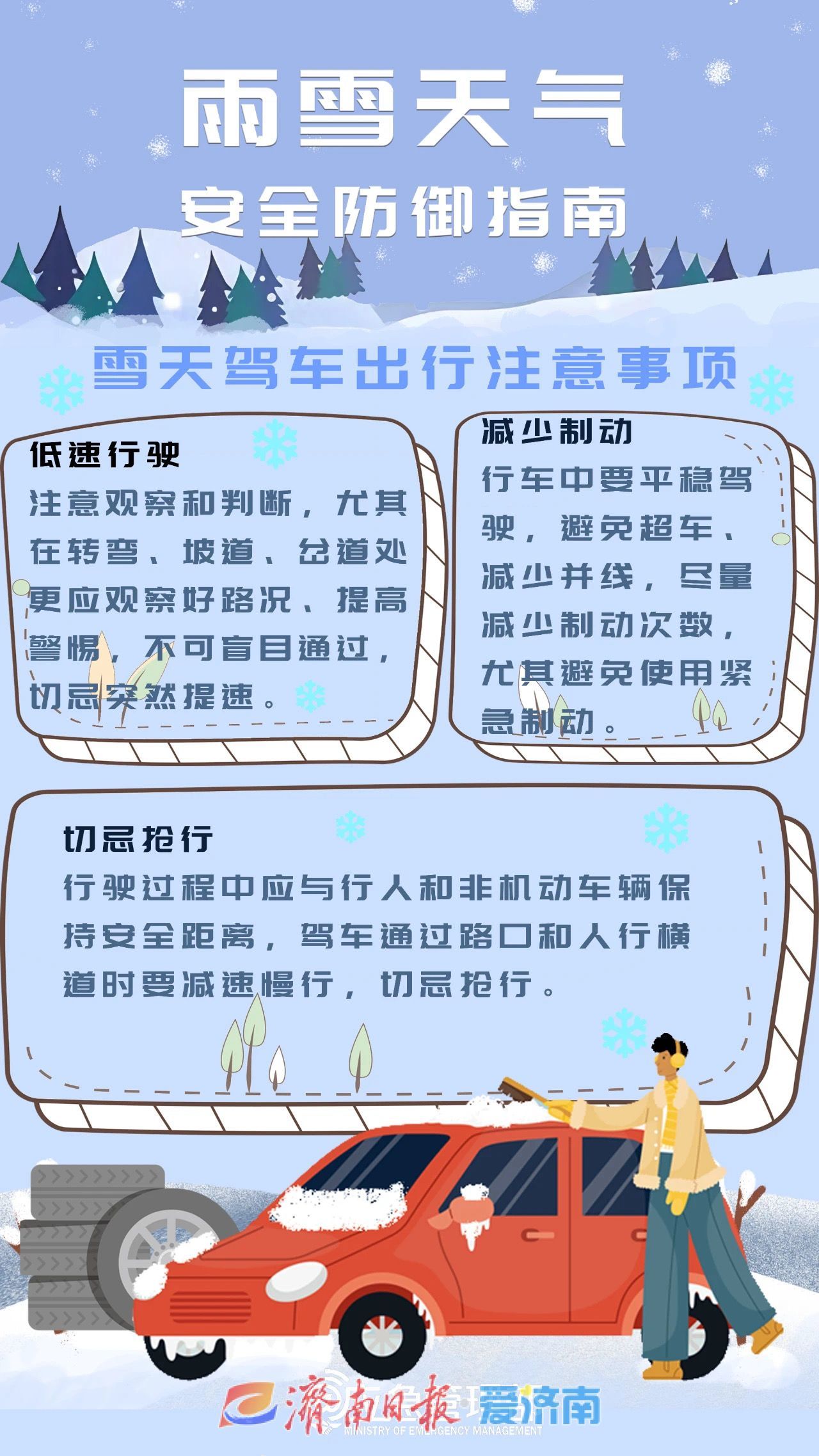 今夜济南或迎小雪，这份安全出行指南请收好！