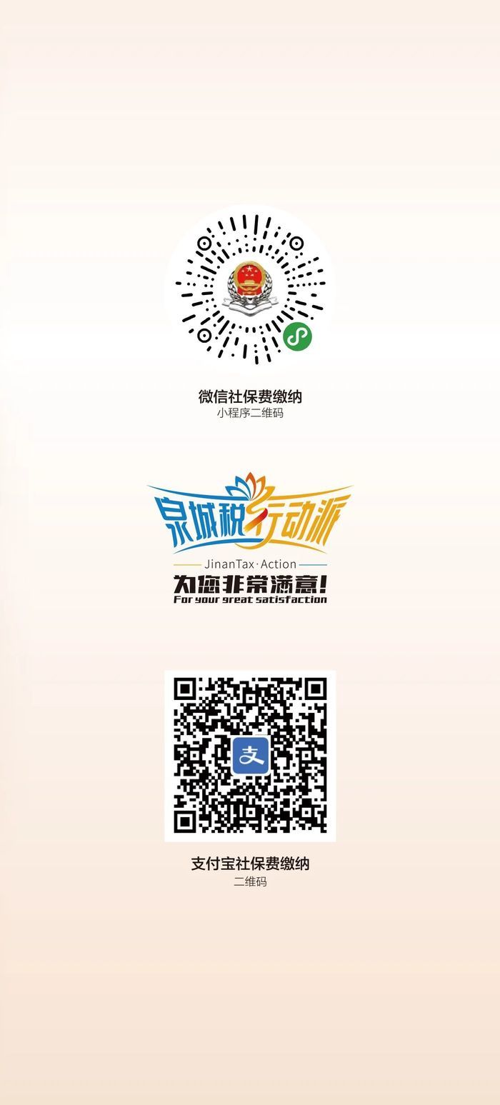 @济南市灵活就业人员，记得请及时缴纳2025年度基本养老保险费