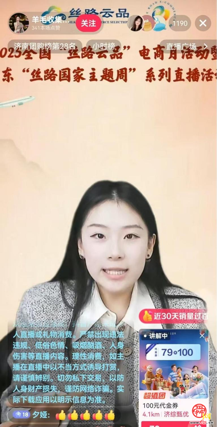 指尖链丝路，“丝路云品”电商月系列直播活动开播