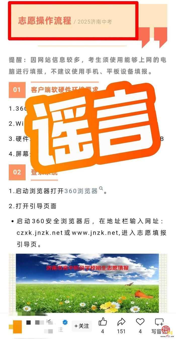 辟谣！！网传涉济南中考成绩查询、志愿填报等信息，不实！