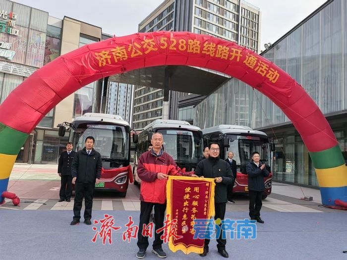 济南528路小巷公交开通 药山片区居民坐地铁方便了