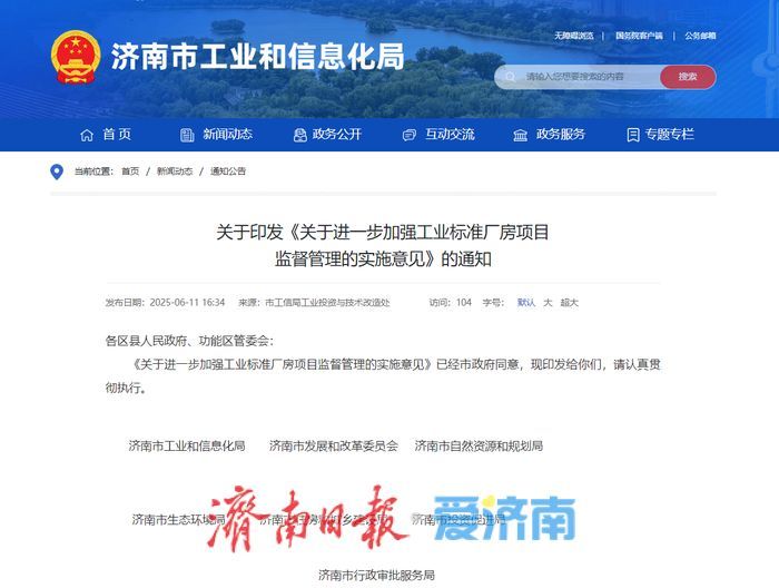 济南严控工业标准厂房增量 原则上各区县（功能区）不再新增工业标准厂房面积指标