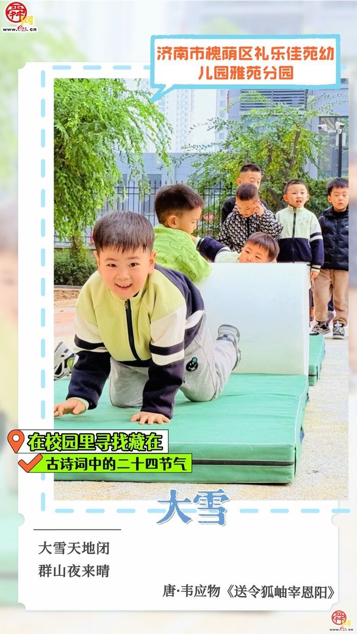 在校园里寻找藏在古诗词中的二十四节气｜大雪