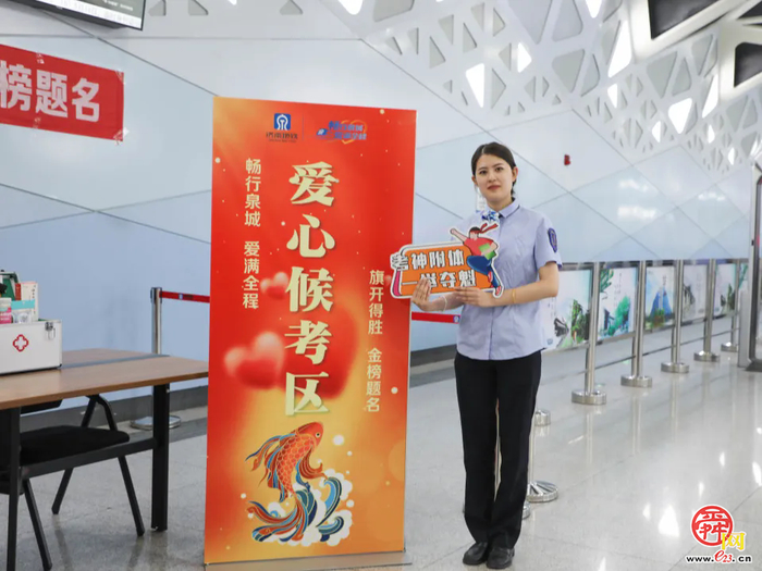 暖心陪伴｜济南交通全力护航 莘莘学子“赶考路”