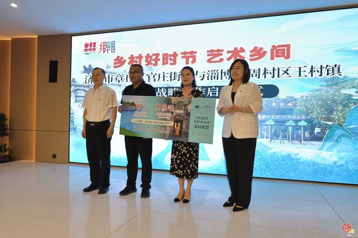 济南市章丘区官庄街道与淄博市周村区王村镇文旅战略合作正式启动