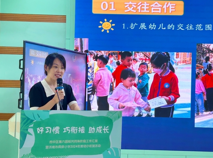 好习惯·巧衔接·助成长！舜耕小学做好幼小衔接有办法