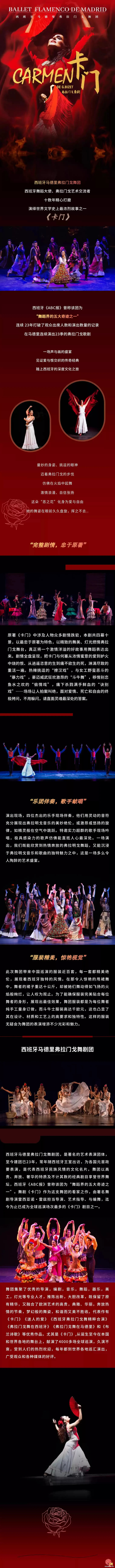 济南剧院倾情奉献 一场声与画的盛宴—《卡门》