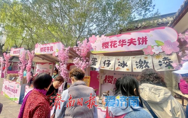 一年四季 泉在济南｜五龙潭樱花市集开市 非遗文创、汉服体验成亮点