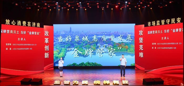 向下扎根，向上生长——“监管为民 榜样有我”济南市市场监管系统“身边榜样讲党课”活动侧记