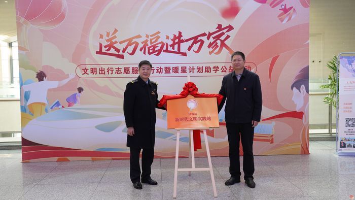 文明交通 礼行泉城｜2026年春运首日，济南三大火车站“新时代文明实践站”齐亮相！