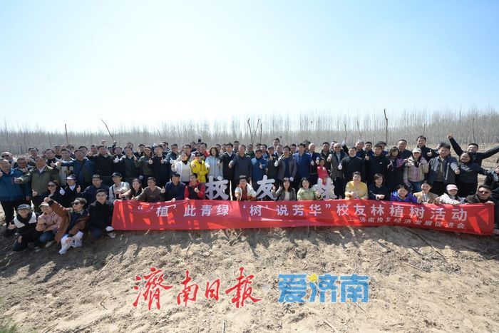 济南市开展校友林植树活动