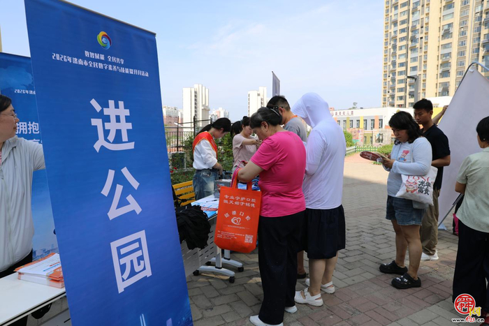 延伸场景精准赋能 数字服务直达身边 济南市委网信办扎实推进全民数字素养提升月“6+N”特色延伸行动