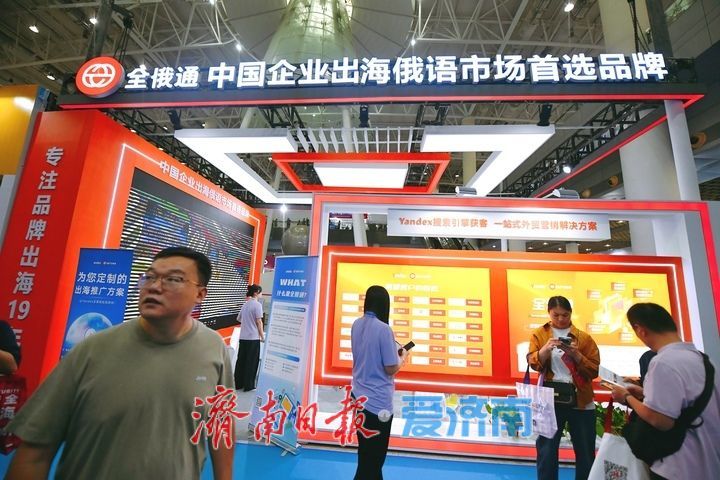 跨境电商交易会济南开幕，9月展会密集泉城经济活力尽显