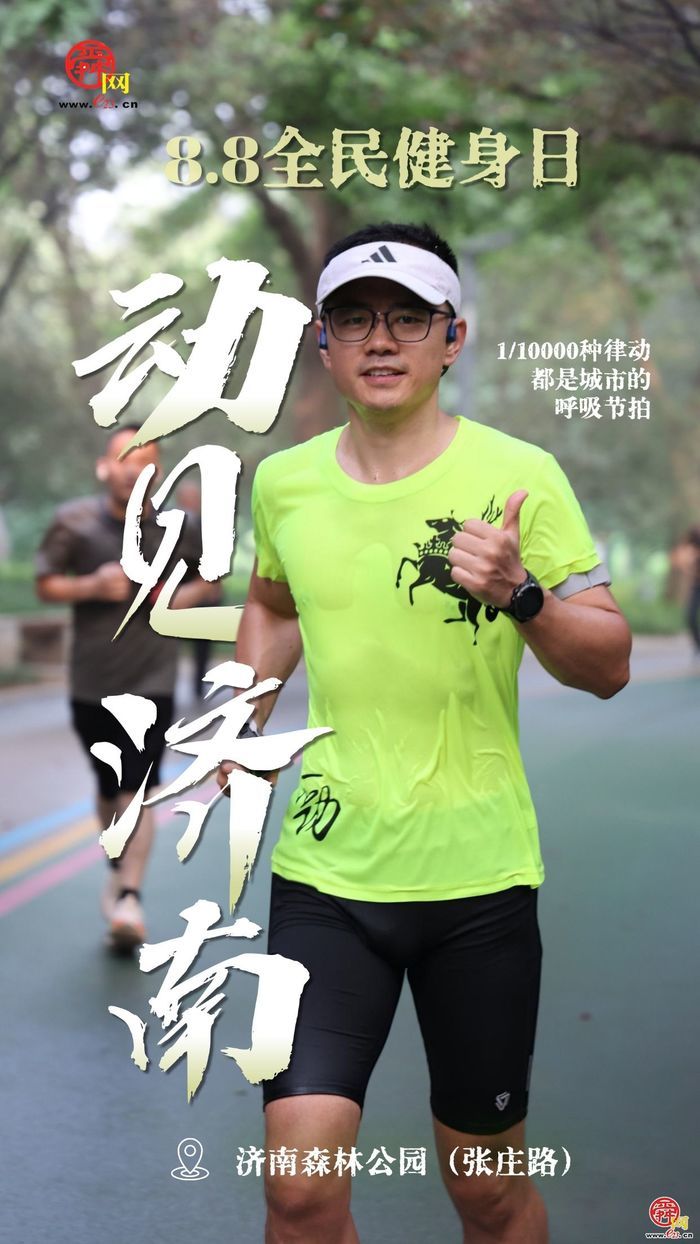 动见济南｜跟着镜头“捕捉”街巷的运动身影