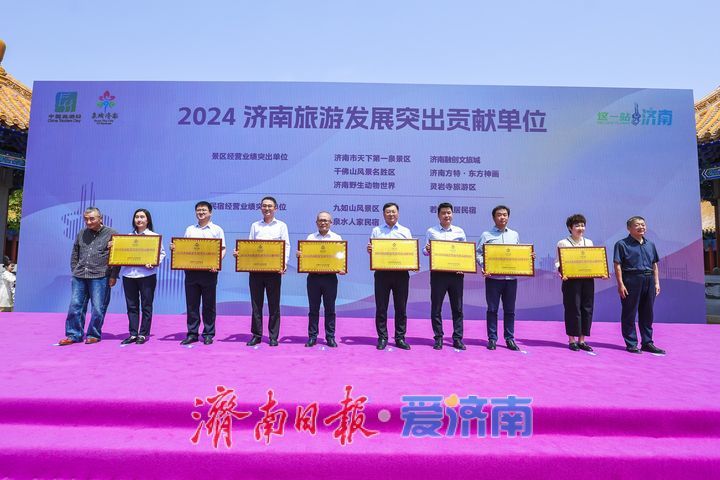 “爱上济南”城市表白季暨2025年“5·19中国旅游日”济南市分会场活动启幕